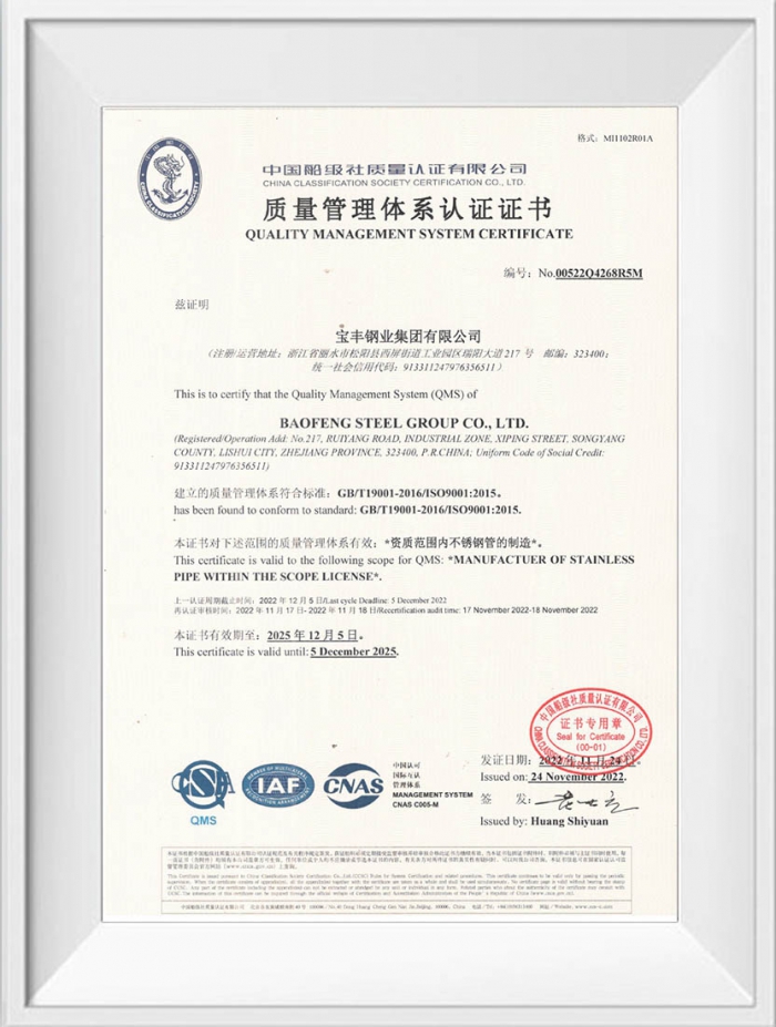 質(zhì)量管理體系認證證書